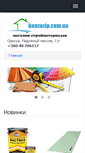 Mobile Screenshot of benzozip.com.ua